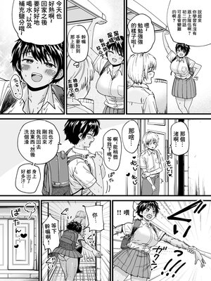 [無修正] [石狩庵] 褐色でかでかボーイッシュ ! 渚ちゃん [广告组汉化] [LKM渣嵌]_015