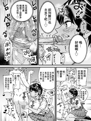 [無修正] [石狩庵] 褐色でかでかボーイッシュ ! 渚ちゃん [广告组汉化] [LKM渣嵌]_018
