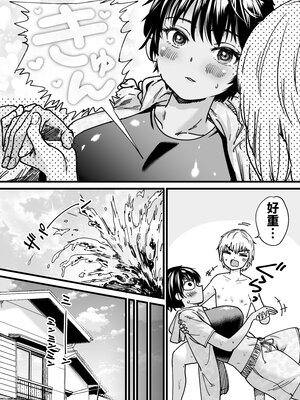 [無修正] [石狩庵] 褐色でかでかボーイッシュ ! 渚ちゃん [广告组汉化] [LKM渣嵌]_045