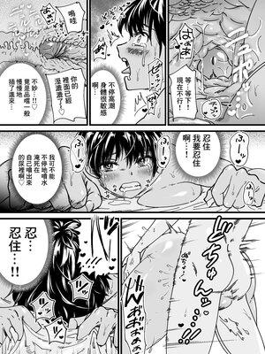 [無修正] [石狩庵] 褐色でかでかボーイッシュ ! 渚ちゃん [广告组汉化] [LKM渣嵌]_055