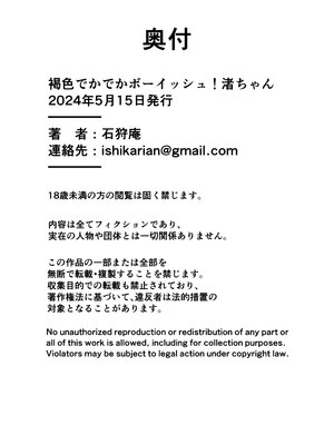 [無修正] [石狩庵] 褐色でかでかボーイッシュ ! 渚ちゃん [广告组汉化] [LKM渣嵌]_066