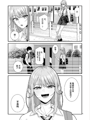 [菩提じゅん] ギャルJKとHごっこ [中国翻訳]_06_xcaw