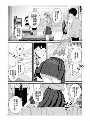 [菩提じゅん] ギャルJKとHごっこ [中国翻訳]_07_opjs