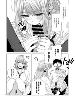 [菩提じゅん] ギャルJKとHごっこ [中国翻訳]_13_ncpj