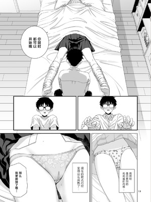 [菩提じゅん] ギャルJKとHごっこ [中国翻訳]_14_oqji