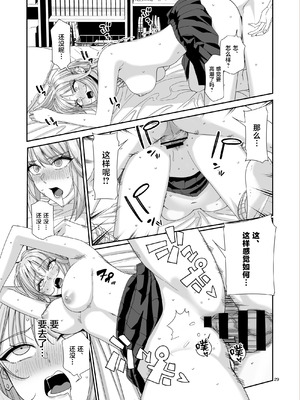 [菩提じゅん] ギャルJKとHごっこ [中国翻訳]_30_xtoo