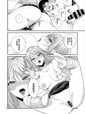 [菩提じゅん] ギャルJKとHごっこ [中国翻訳]_31_acea