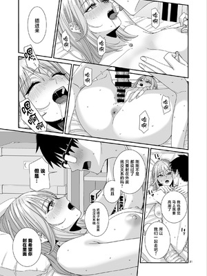 [菩提じゅん] ギャルJKとHごっこ [中国翻訳]_32_tjxu