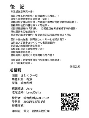 [No Future (さわくりーむ)] 魔法少女×××× 第1話 ノーブル・ローズ [自給自足君] [DL版]_28_hweq