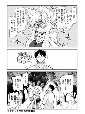 [かに村えびお] こんな世界でナニすんの!？ [DL版] [無修正]_040_dyns