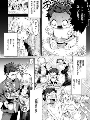 [かに村えびお] こんな世界でナニすんの!？ [DL版] [無修正]_068_fyom