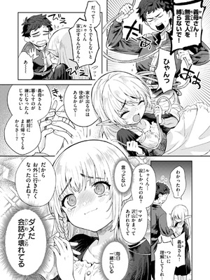 [かに村えびお] こんな世界でナニすんの!？ [DL版] [無修正]_069_qmqe