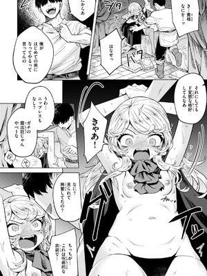 [かに村えびお] こんな世界でナニすんの!？ [DL版] [無修正]_128_rind