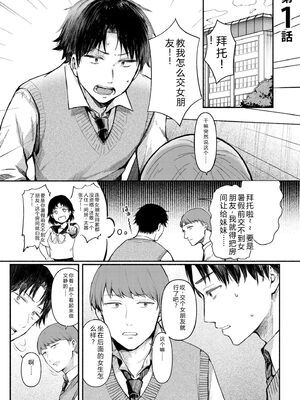 [三木内指定] 後ろの席の無口な彼女に主導権もチ○コも握られた話 [中国翻訳]_003_qnbm