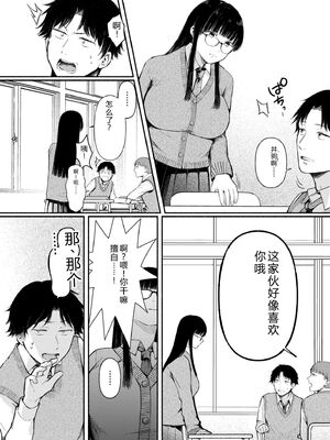 [三木内指定] 後ろの席の無口な彼女に主導権もチ○コも握られた話 [中国翻訳]_004_mpsj