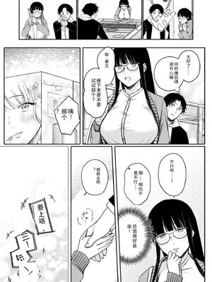 [三木内指定] 後ろの席の無口な彼女に主導権もチ○コも握られた話 [中国翻訳]_059_onni