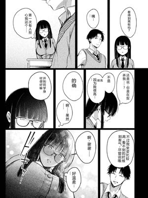 [三木内指定] 後ろの席の無口な彼女に主導権もチ○コも握られた話 [中国翻訳]_078_cdep