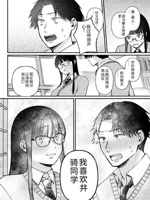 [三木内指定] 後ろの席の無口な彼女に主導権もチ○コも握られた話 [中国翻訳]_130_ydru