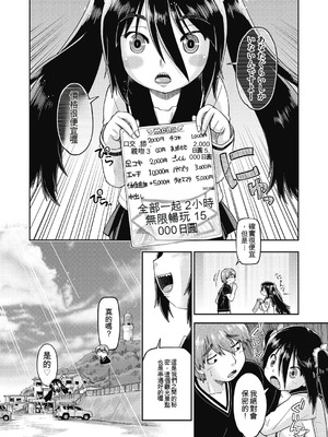 [昭嶋しゅん] えっち大好き女子中◯生はみーんな妊娠希望♡ [DL版] [中国翻訳]_010_phnh