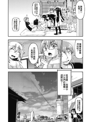 [昭嶋しゅん] えっち大好き女子中◯生はみーんな妊娠希望♡ [DL版] [中国翻訳]_030_ajho