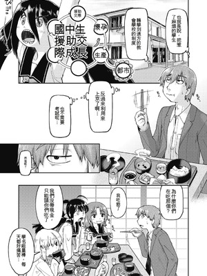 [昭嶋しゅん] えっち大好き女子中◯生はみーんな妊娠希望♡ [DL版] [中国翻訳]_051_lsyu