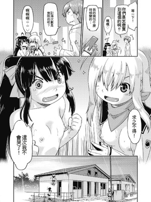 [昭嶋しゅん] えっち大好き女子中◯生はみーんな妊娠希望♡ [DL版] [中国翻訳]_072_bxsu