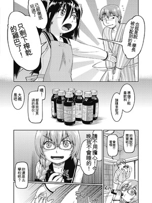 [昭嶋しゅん] えっち大好き女子中◯生はみーんな妊娠希望♡ [DL版] [中国翻訳]_082_chew