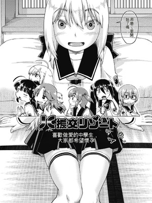 [昭嶋しゅん] えっち大好き女子中◯生はみーんな妊娠希望♡ [DL版] [中国翻訳]_123_iarb