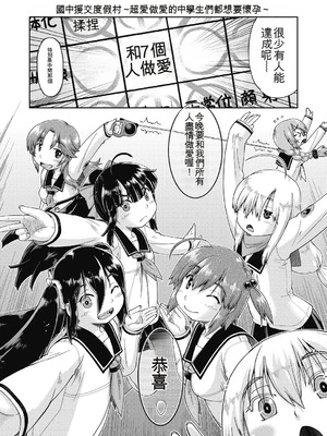 [昭嶋しゅん] えっち大好き女子中◯生はみーんな妊娠希望♡ [DL版] [中国翻訳]_139_yxkm