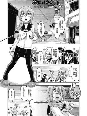 [昭嶋しゅん] えっち大好き女子中◯生はみーんな妊娠希望♡ [DL版] [中国翻訳]_141_serd