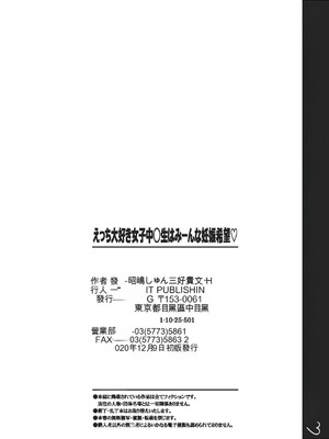 [昭嶋しゅん] えっち大好き女子中◯生はみーんな妊娠希望♡ [DL版] [中国翻訳]_204_dwkg