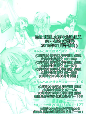 [昭嶋しゅん] ギャルとJCと援交と [DL版] [中国翻訳]_004_hryp