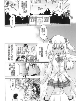 [昭嶋しゅん] ギャルとJCと援交と [DL版] [中国翻訳]_012_tuko