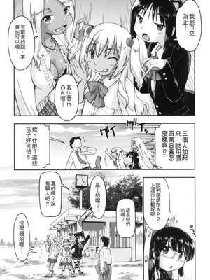 [昭嶋しゅん] ギャルとJCと援交と [DL版] [中国翻訳]_013_edoe