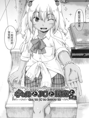 [昭嶋しゅん] ギャルとJCと援交と [DL版] [中国翻訳]_076_vnym