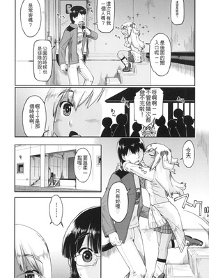 [昭嶋しゅん] ギャルとJCと援交と [DL版] [中国翻訳]_077_eggu