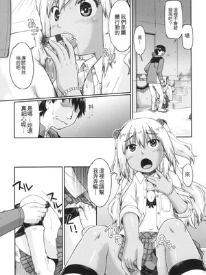 [昭嶋しゅん] ギャルとJCと援交と [DL版] [中国翻訳]_081_ehjj