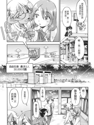 [昭嶋しゅん] ギャルとJCと援交と [DL版] [中国翻訳]_101_kifu