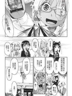 [昭嶋しゅん] ギャルとJCと援交と [DL版] [中国翻訳]_121_elim