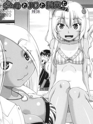 [昭嶋しゅん] ギャルとJCと援交と [DL版] [中国翻訳]_147_nchk