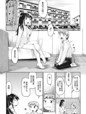 [昭嶋しゅん] ギャルとJCと援交と [DL版] [中国翻訳]_183_ygeo