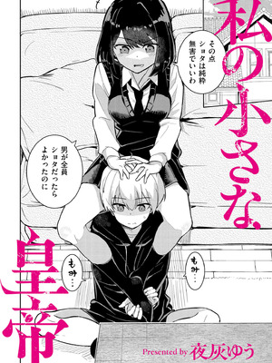 [アンソロジー] comicエンドロールvol.3_038_gmgw