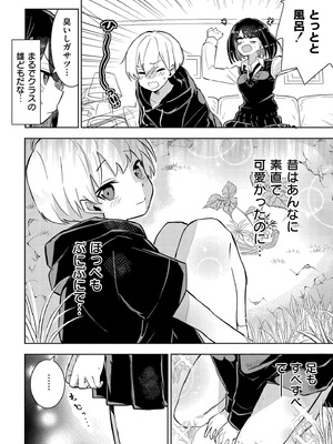 [アンソロジー] comicエンドロールvol.3_040_sgcj