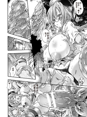 [アンソロジー] 二次元コミックマガジン 植物姦で悶絶アクメ咲き! Vol.2 [DL版] [中国翻訳]_37_txiv