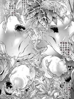 [アンソロジー] 二次元コミックマガジン 植物姦で悶絶アクメ咲き! Vol.2 [DL版] [中国翻訳]_43_noxt