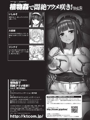 [アンソロジー] 二次元コミックマガジン 植物姦で悶絶アクメ咲き! Vol.2 [DL版] [中国翻訳]_69_vyka