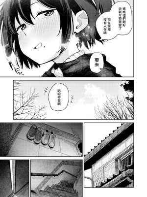 [鈴蘭ましろ]初詣のあとは(COMIC 快楽天 2026年4月号) [摆烂吃瓜漢化] [DL版]_06_tpvb