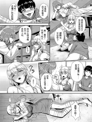 [伴カズヤス] ゾンビっ娘の救済は中出しSEXで 1~10 [ai翻译] [中国翻訳]_035_gsny