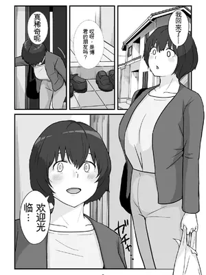 ママは僕のコンドーム [田文静个人机翻]_02