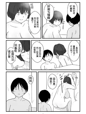 ママは僕のコンドーム [田文静个人机翻]_07